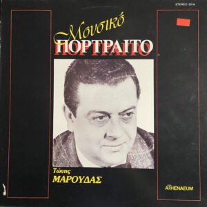 Τώνης Μαρούδας ‎– Μουσικό Πορτραίτο (Used Vinyl)