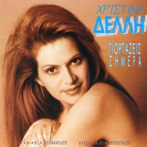 Χριστίνα Δελλή ‎– Γιορτάζεις Σήμερα (Used Vinyl)