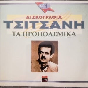 Βασίλης Τσιτσάνης ‎– Δισκογραφία Τσιτσάνη Νο.1 Τα προπολεμικά (Used Vinyl)