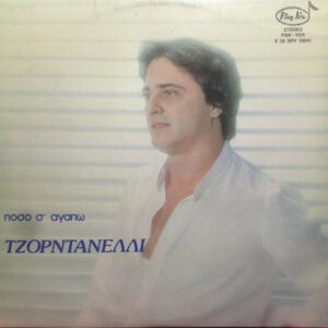 Τζορντανέλλι ‎– Πόσο Σ' Αγαπώ (Used Vinyl)