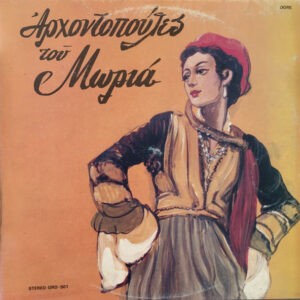 Κάβουρας, Αγγελίνας, Κατσίκης, Σπαθούλας ‎– Αρχοντοπούλες Του Μωριά / Δημοτικά (Used Vinyl)