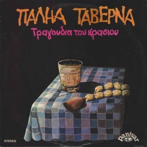 Various ‎– Παληά Ταβέρνα - Τραγούδια Του Κρασιού (Used Vinyl)