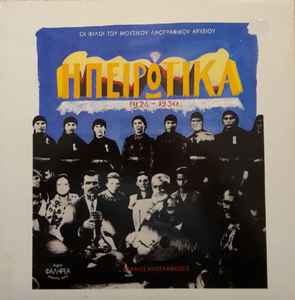 Various ‎– Ηπειρώτικα 1926 - 1950 (Used Vinyl)