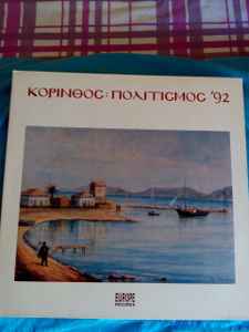 Various ‎– Κόρινθος: Πολιτισμός '92 (Used Vinyl)