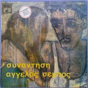 Άγγελος Σέμπος ‎– Συνάντηση (Used Vinyl)