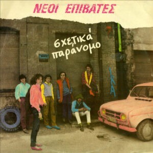 Νέοι Επιβάτες ‎– Σχετικά Παράνομο (Used Vinyl)