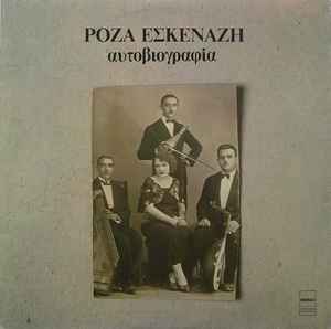 Ρόζα Εσκενάζη ‎– Αυτοβιογραφία (Used Vinyl)