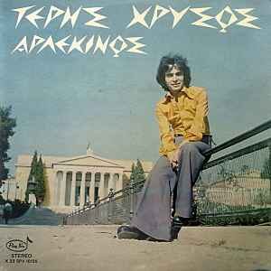 Τέρης Χρυσός ‎– Αρλεκίνος (Used Vinyl)