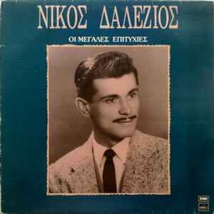 Νίκος Δαλέζιος ‎– Οι Μεγάλες Επιτυχίες (Used Vinyl)