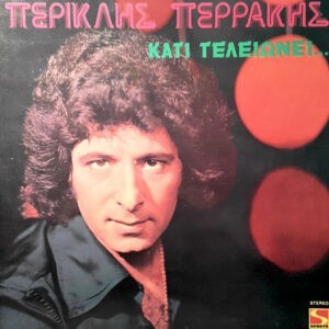 Περικλής Περάκης ‎– Κάτι Τελειώνει... (Used Vinyl)