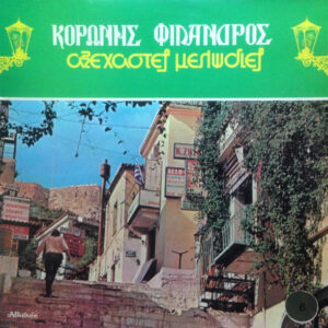 Κορώνης - Φίλανδρος ‎– Αξέχαστες Μελωδίες 6 (Used Vinyl)