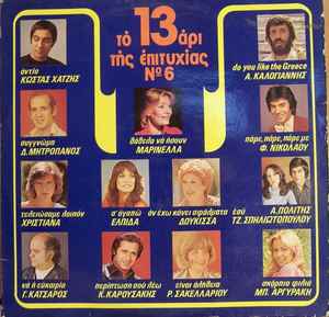 Various ‎– Το 13άρι Της Επιτυχίας Νο 6 (Used Vinyl)