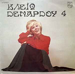 Κλειώ Δενάρδου ‎– 4 (Used Vinyl)