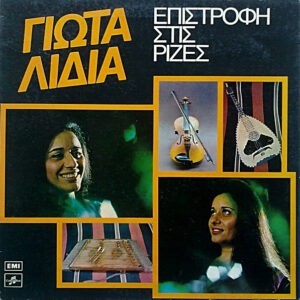 Γιώτα Λίδια ‎– Επιστροφή Στις Ρίζες (Used Vinyl)