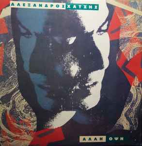 Αλέξανδρος Χατζής ‎– Άλλη Όψη (Used Vinyl)