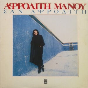 Αφροδίτη Μάνου ‎– Σαν Αφροδίτη (Used Vinyl)