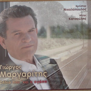 Γιώργος Μαργαρίτης ‎– Ζήλια Που 'χει η Αγάπη (CD)