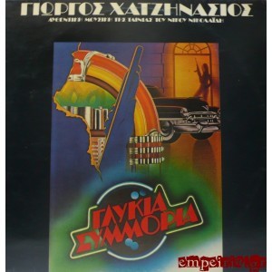 Γιώργος Χατζηνάσιος ‎– Γλυκιά Συμμορία (CD)