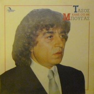 Τάσος Μπουγάς ‎– Κάνε Οτι Θέ (Used Vinyl)