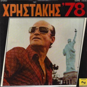 Χρηστάκης ‎– Χρηστάκης ' 78 (Used Vinyl)