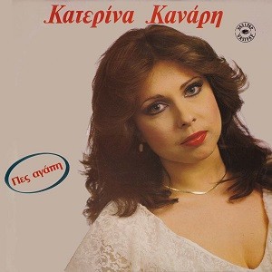 Κατερίνα Κανάρη ‎– Πες Αγάπη (Used Vinyl)