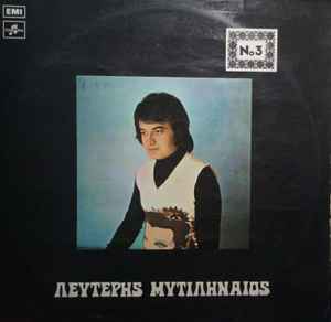 Λευτέρης Μυτιληναίος ‎– Νο 3 (Used Vinyl)