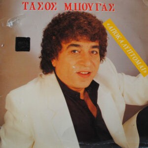 Τάσος Μπουγάς ‎– Αποκαλύπτομαι (Used Vinyl)