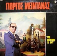 Γιώργος Μεϊντανάς ‎– Του Μεϊντανά Το Άχτι (Used Vinyl)