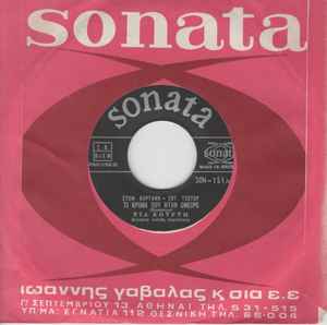 Ρία Κούρτη ‎– Τι Κρίμα Που Ήταν Όνειρο (Used Vinyl) (7")