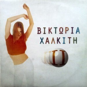 Βικτώρια Χαλκίτη ‎– Ι Ι (Used Vinyl)