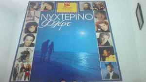 Various ‎– Νυχτερινό Φλερτ (Used Vinyl)