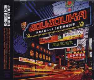 Joujouka ‎– New Asians (CD)