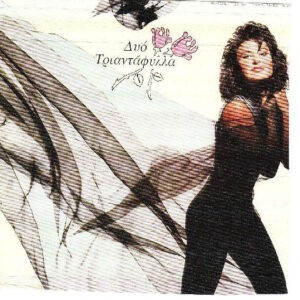 Κωνσταντίνα ‎– Δυο Τριαντάφυλλα (Used Vinyl)