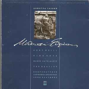 Δήμητρα Γαλάνη ‎– Μύθοι Της Ευρώπης (Used CD)