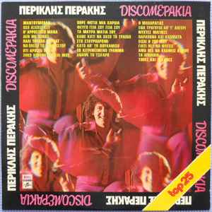 Περικλής Περάκης ‎– Discoμεράκια (Used Vinyl)