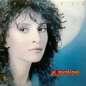 Γλυκερία ‎– Με Πανσέληνο (Used Vinyl)