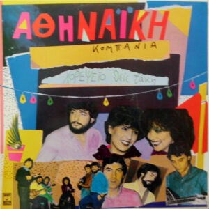 Αθηναϊκή Κομπανία ‎– Χόρεψέ Το Θείε Τάκη (Used Vinyl)