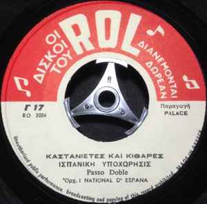 Nacional D' Espana ‎– Καστανιέτες Και Κιθάρες (Used Vinyl) (7")