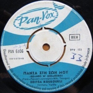 Zoitsa Kouroukli ‎– Πάντα Στη Ζωή Μου / Η Τραμοντάνα (Used Vinyl) (7'')