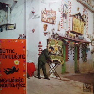 Φώτης Πολυμέρης ‎– Μελωδικές Νοσταλγίες (Used Vinyl)