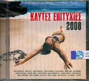 Various ‎– Καυτές Επιτυχίες 2008 (Used CD)