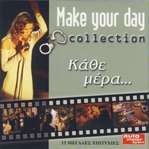 Various ‎– Κάθε Μέρα... (Used CD)