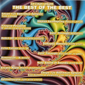 Various ‎– Δυτική Όχθη (The Best Of The Best) (Used CD)