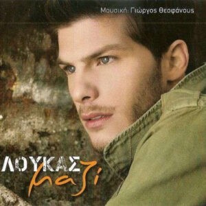 Λούκας Γιώρκας ‎– Μαζί (Used CD)