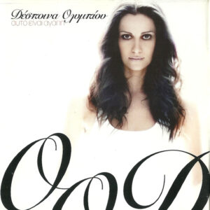 Δέσποινα Ολυμπίου ‎– Αυτό Είναι Αγάπη (Used CD)