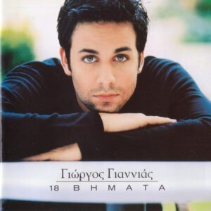 Γιώργος Γιαννιάς ‎– 18 Βήματα (Used CD)