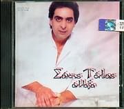 Σάκης Τόλιας ‎– Άλλαξα (Used CD)