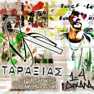 Ταραξίας ‎– 1-4 Διχάλα (Used CD)