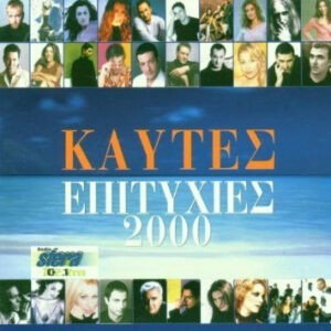 Various ‎– Καυτές Επιτυχίες 2000 (Used CD)