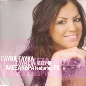 Αλεξάνδρα ‎– Γλύκα Γλύκα Γλυκειά Μου (Used CD)